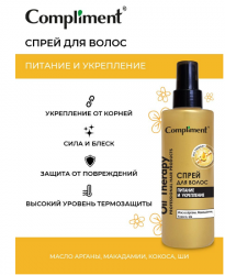 спрей оил